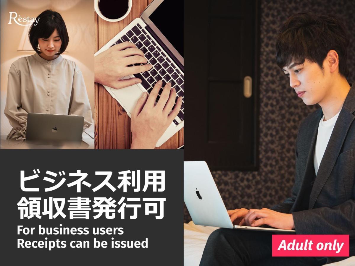 Restay Frontier (Adults Only) Prefektura Tokio Exteriér fotografie